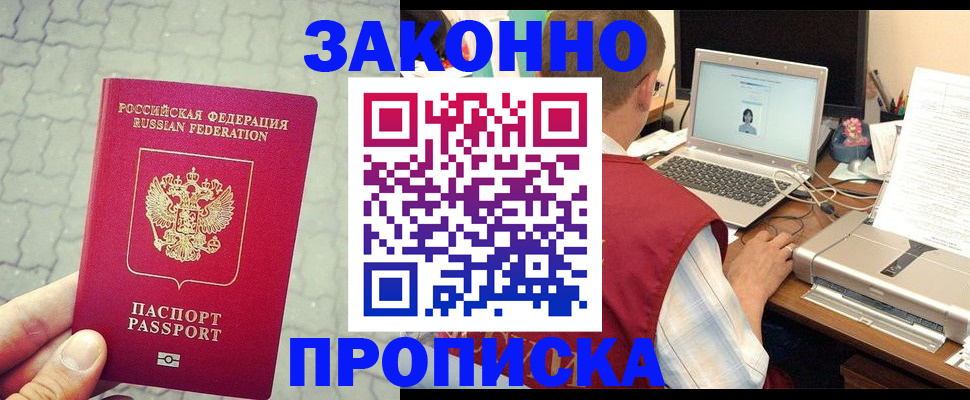 прописка гарантия в Чебоксарах