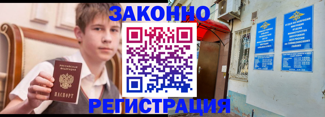 купить прописку в Чебоксарах