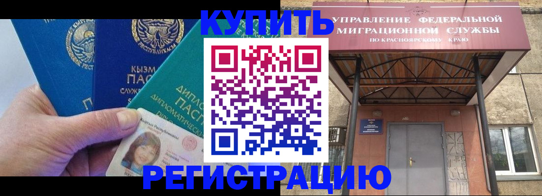 временная регистрация купить в Чебоксарах